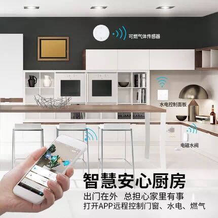 智慧厨房
