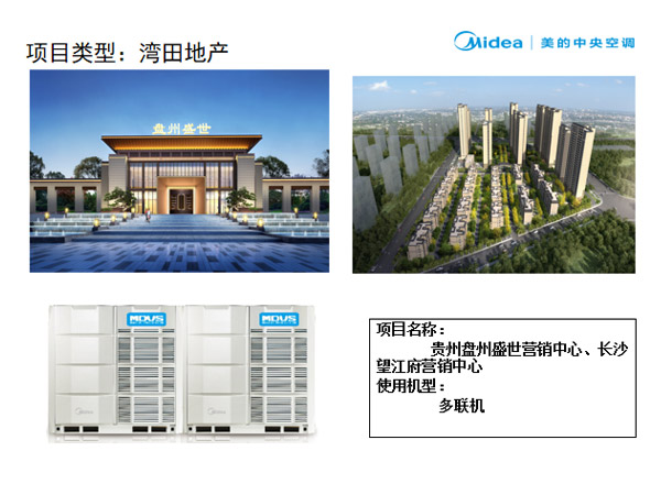 贵州盘州盛世营销中心、长沙望江府营销中心