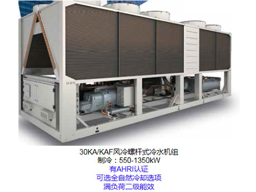 风冷螺杆式冷水机组
