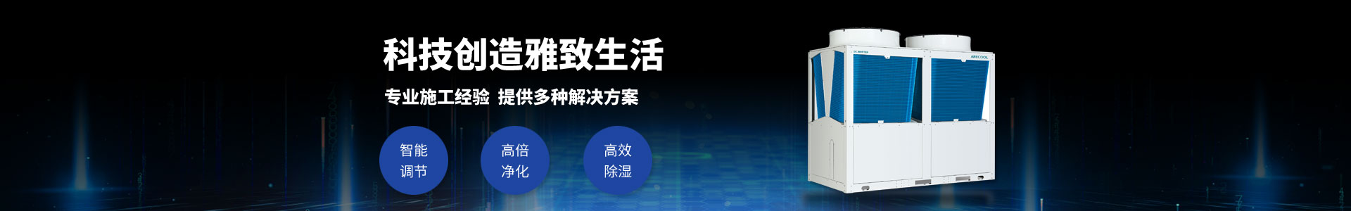 湖南松岳机电设备有限公司_湖南松岳机电设备|松岳机电设备|中央空调哪家好