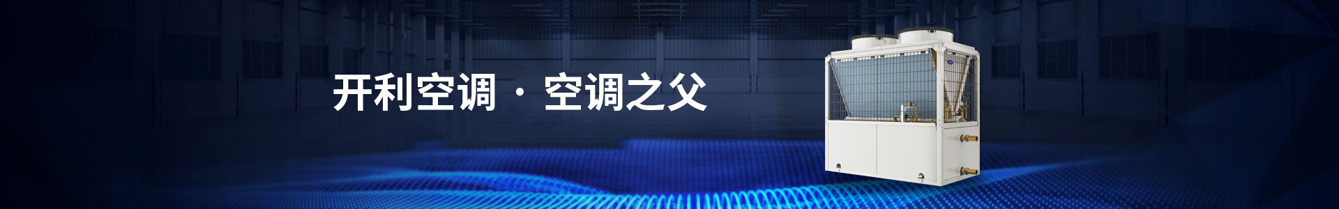 湖南松岳机电设备有限公司_湖南松岳机电设备|松岳机电设备|中央空调哪家好